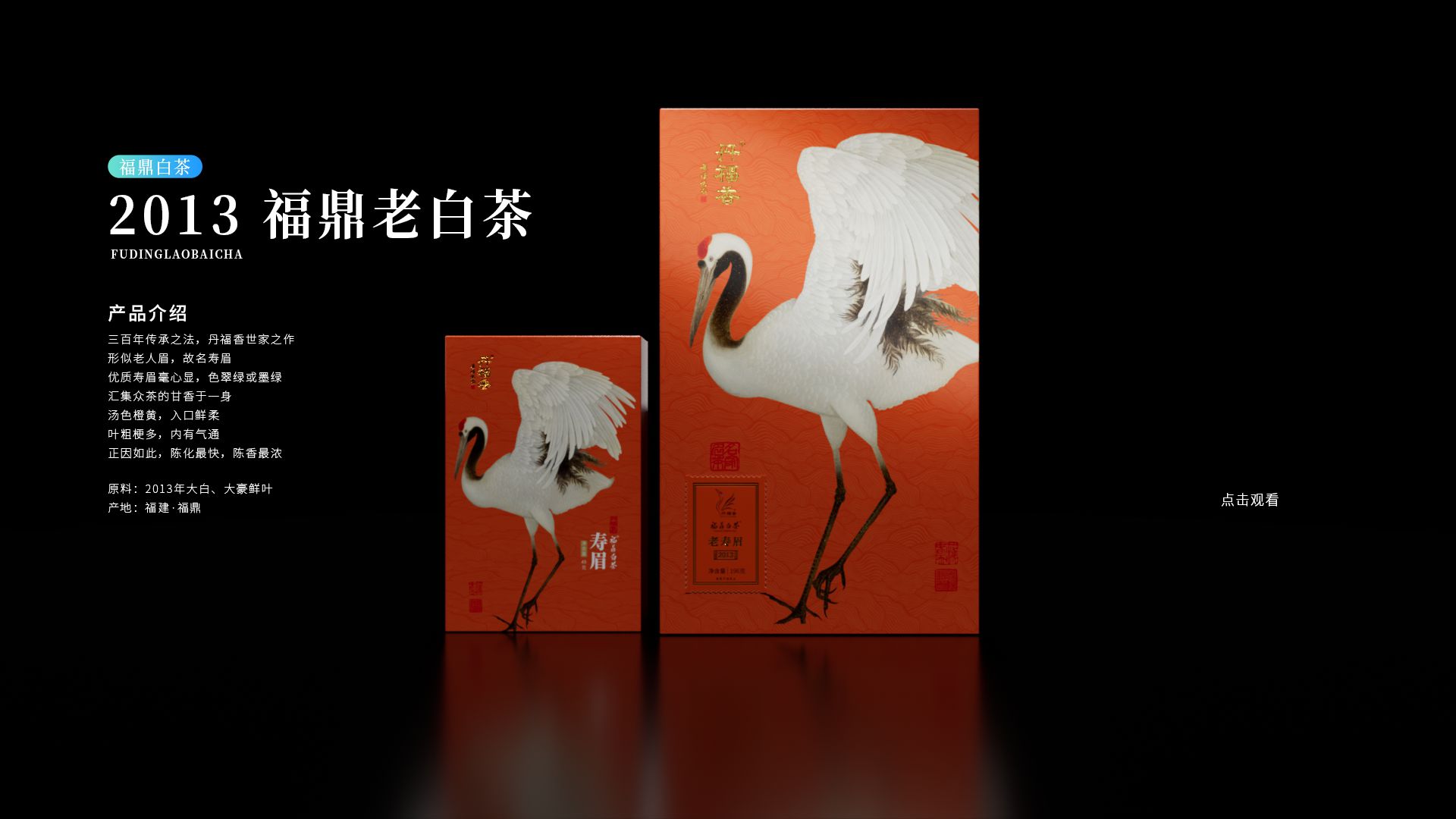 2013福鼎老壽眉
