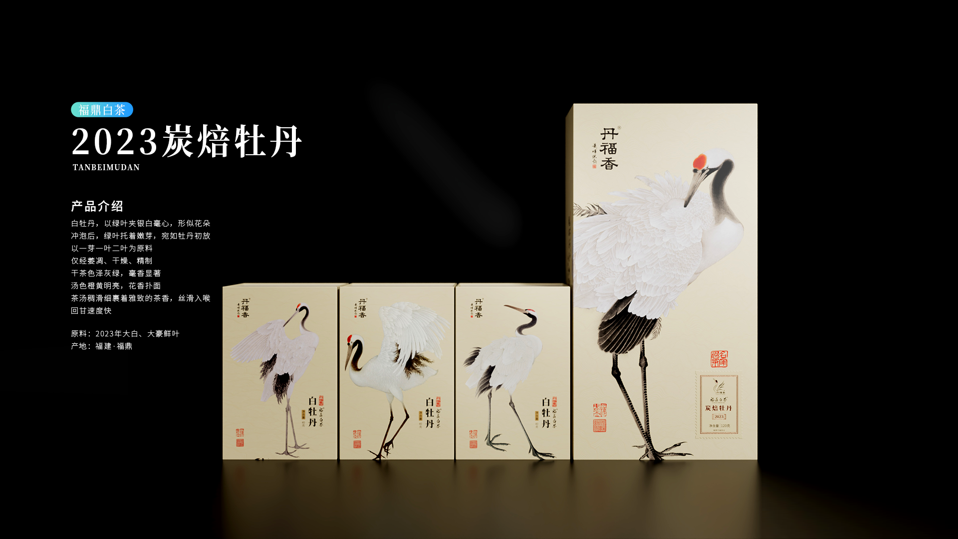 2023年炭焙牡丹