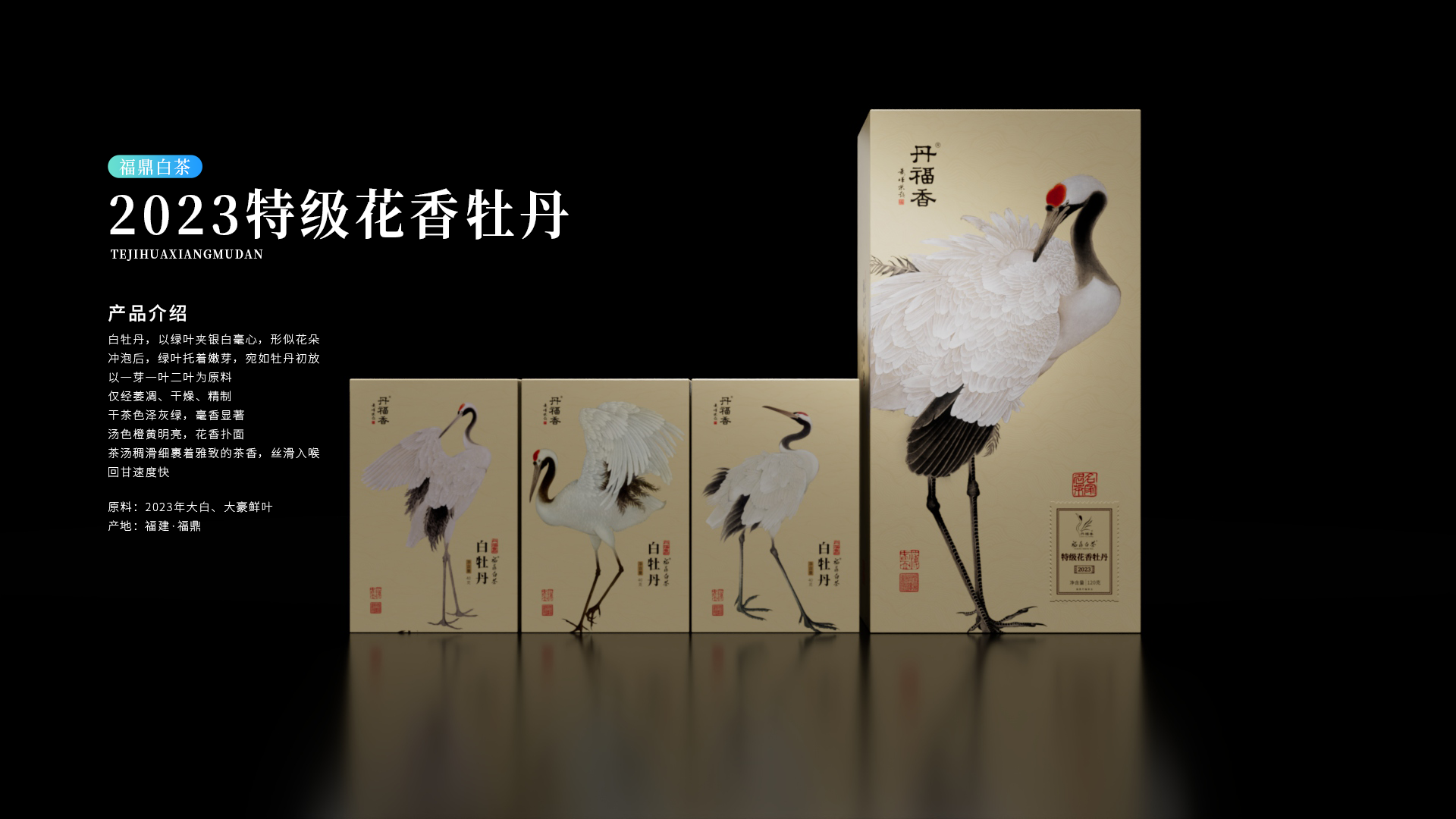 2023年特級花香牡丹
