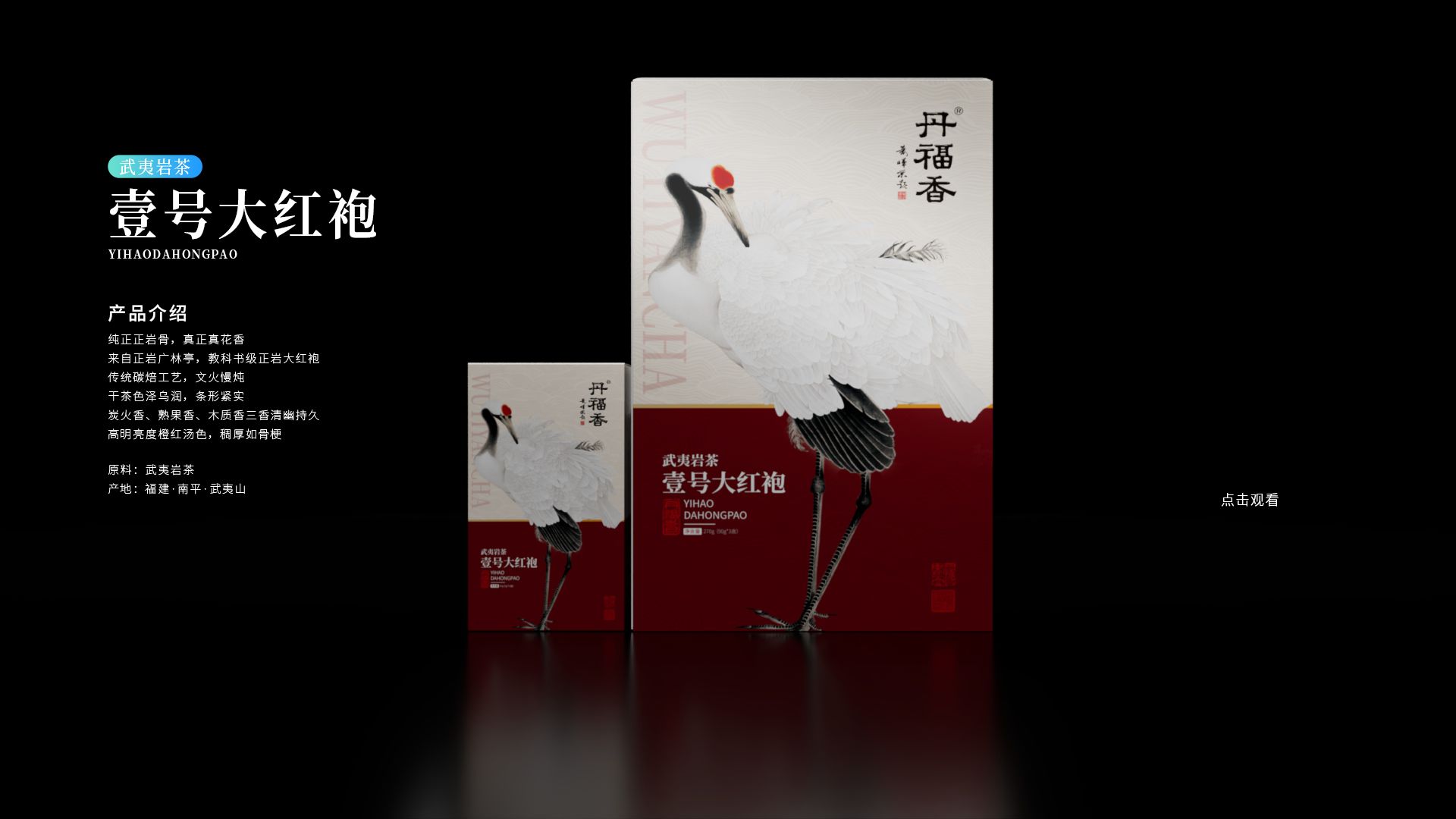 壹号大(dà)紅袍