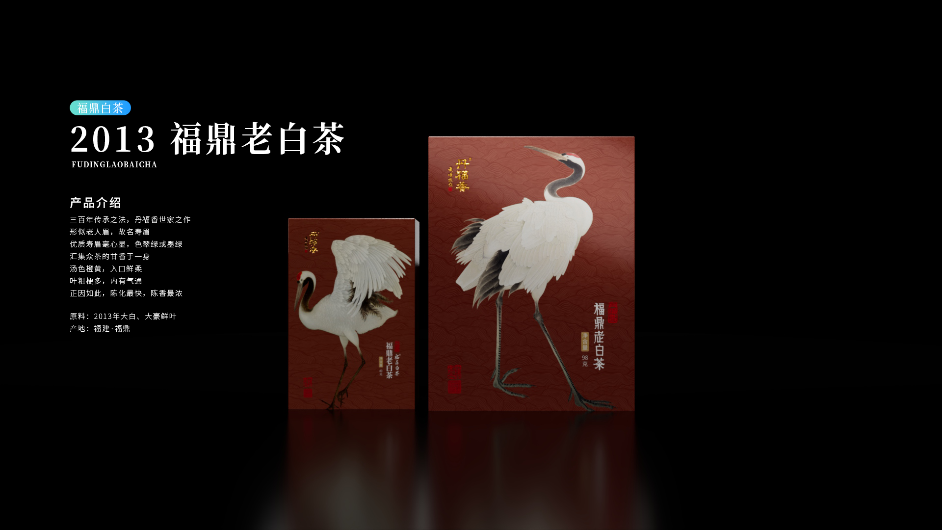 2013福鼎老白茶
