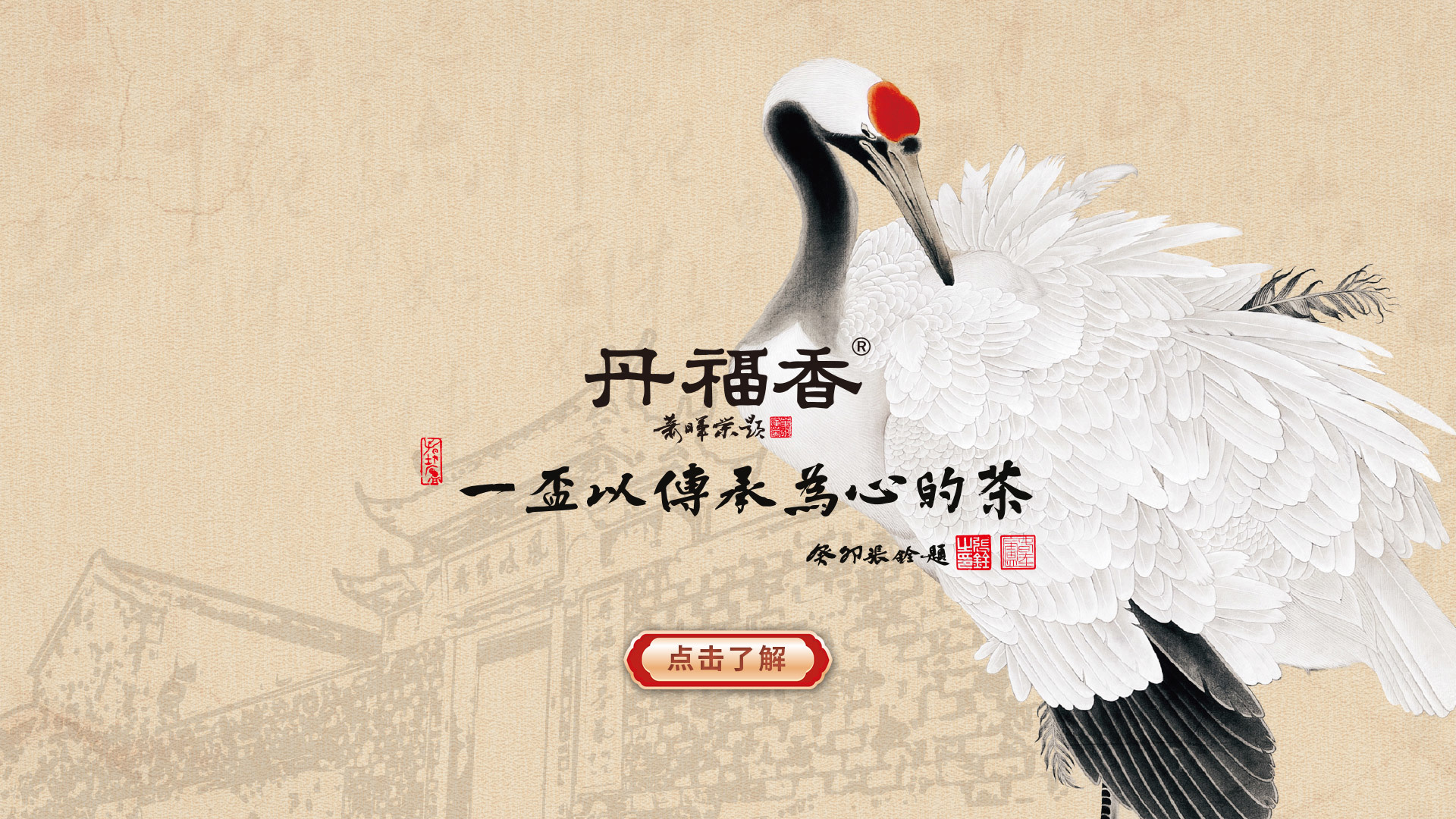 丹福香