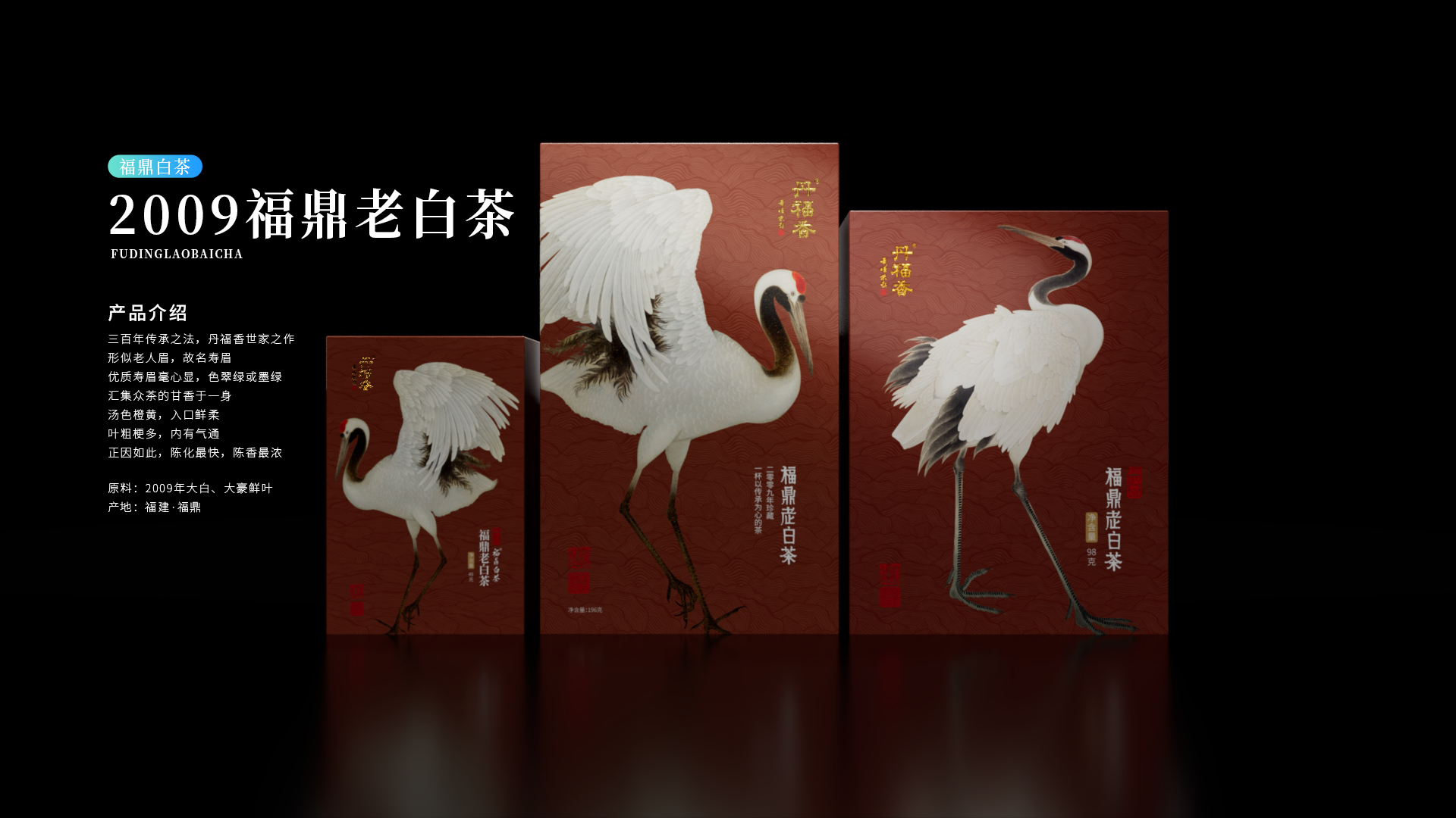 2009老白茶