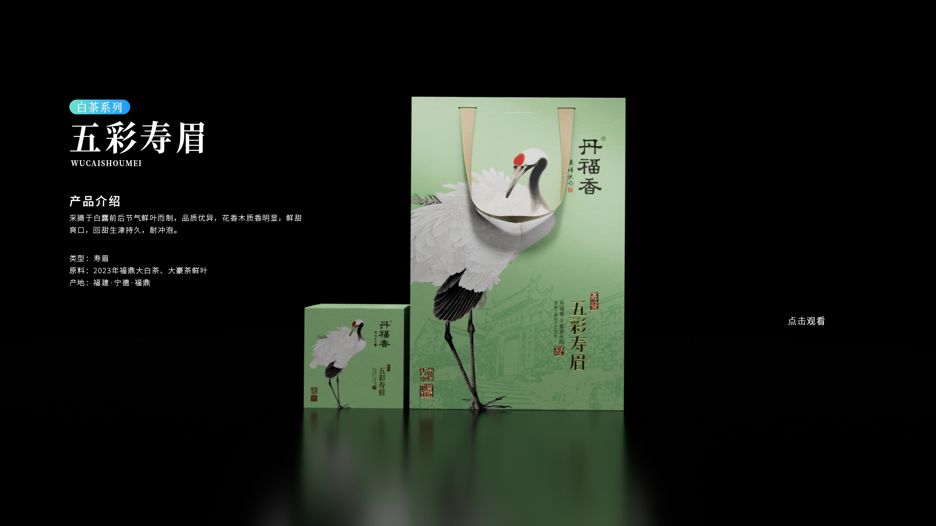 五彩壽眉